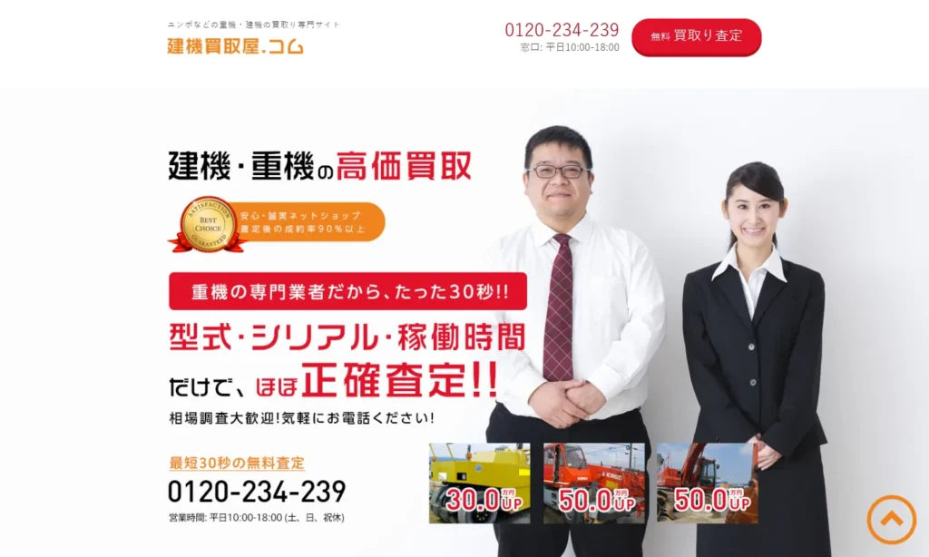 建機買取屋.コムのホームページ画像
