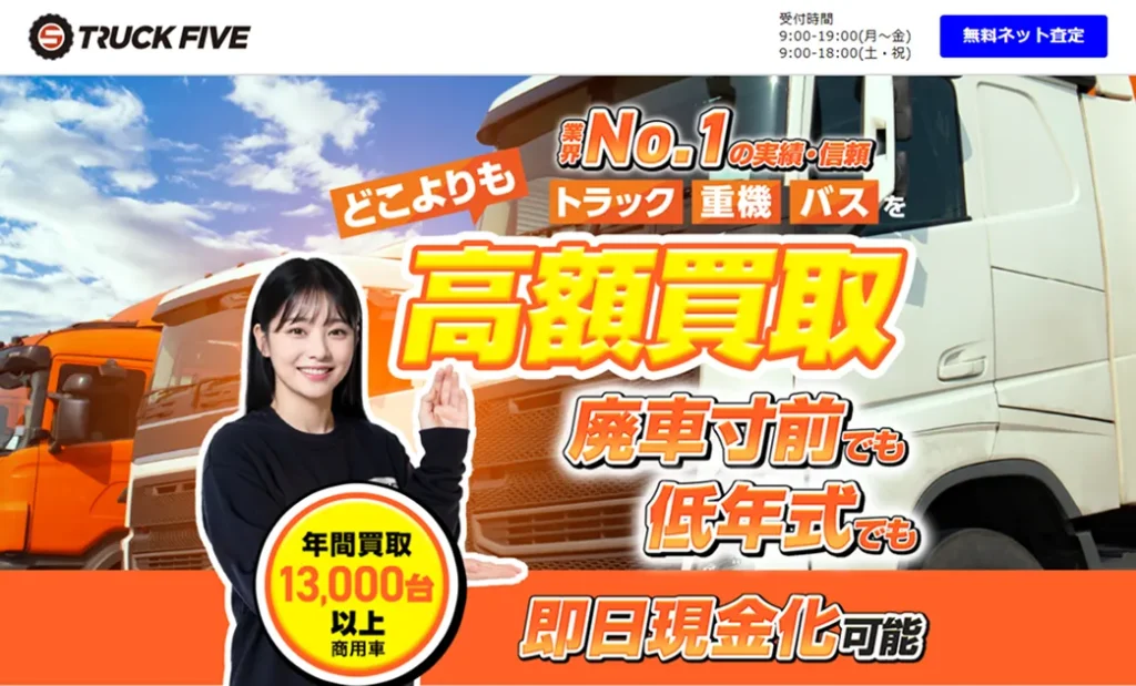トラックファイブのホームページ画像