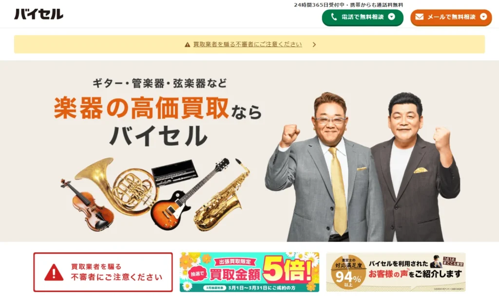 バイセルのホームページ画像