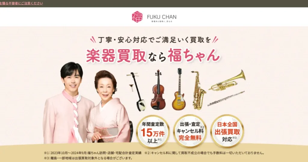 福ちゃんのホームページ画像