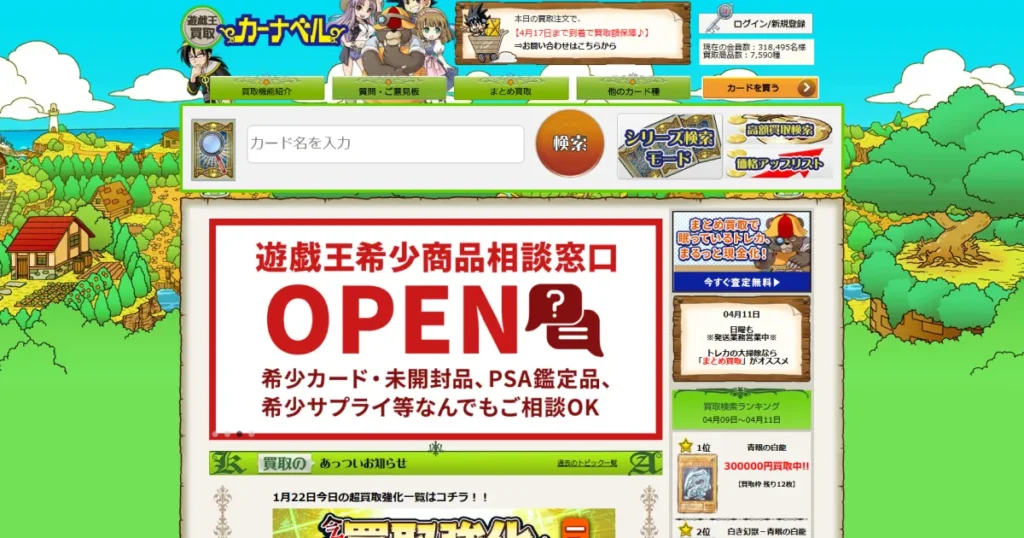 カーナベルのホームページ画像